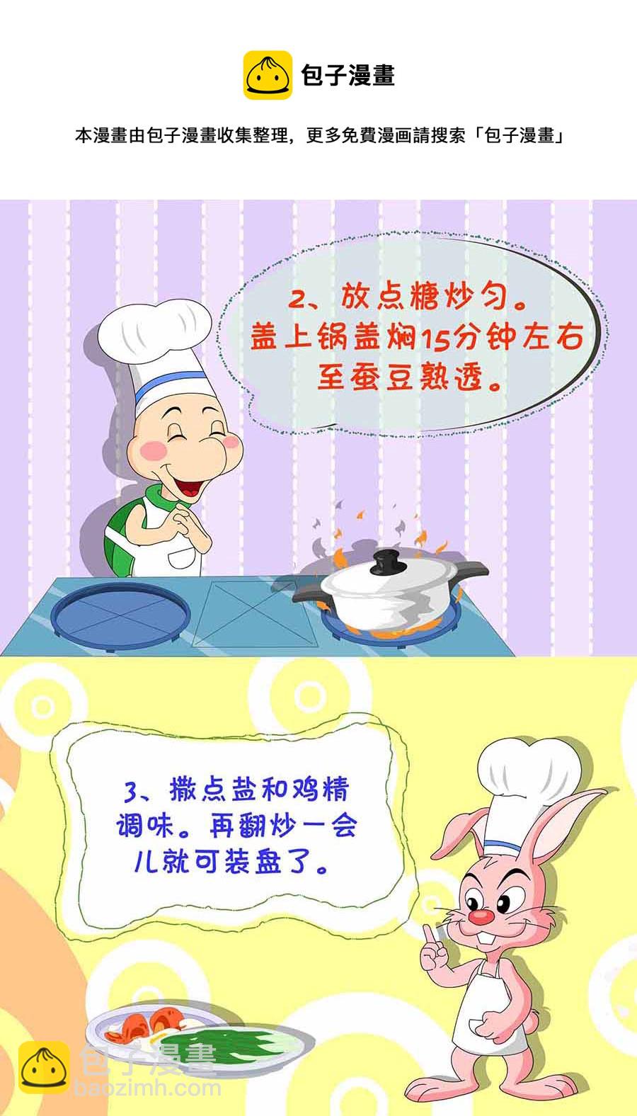 《厨房秘籍》厨房秘籍 第27集 第21页