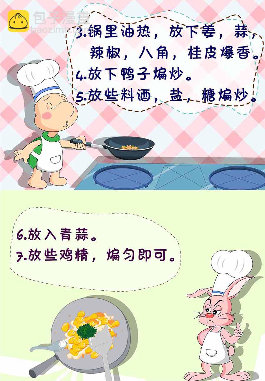 《厨房秘籍》厨房秘籍 第27集 第7页