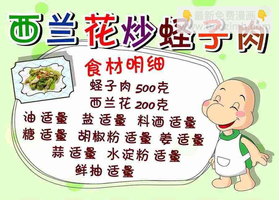 《厨房秘籍》厨房秘籍 第29集 第10页