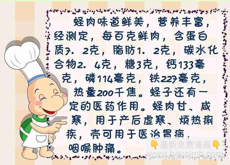 《厨房秘籍》厨房秘籍 第29集 第11页