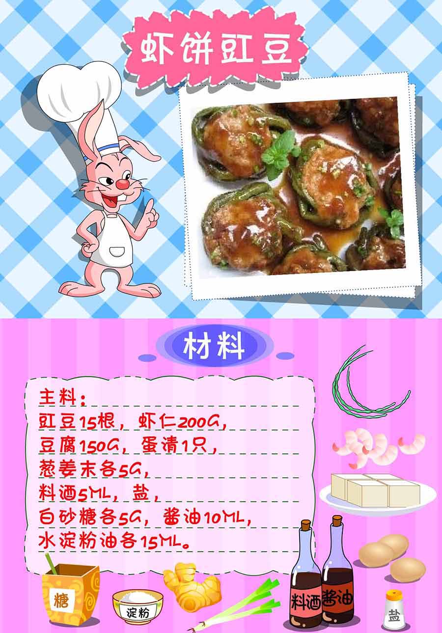 《厨房秘籍》厨房秘籍 第29集 第22页