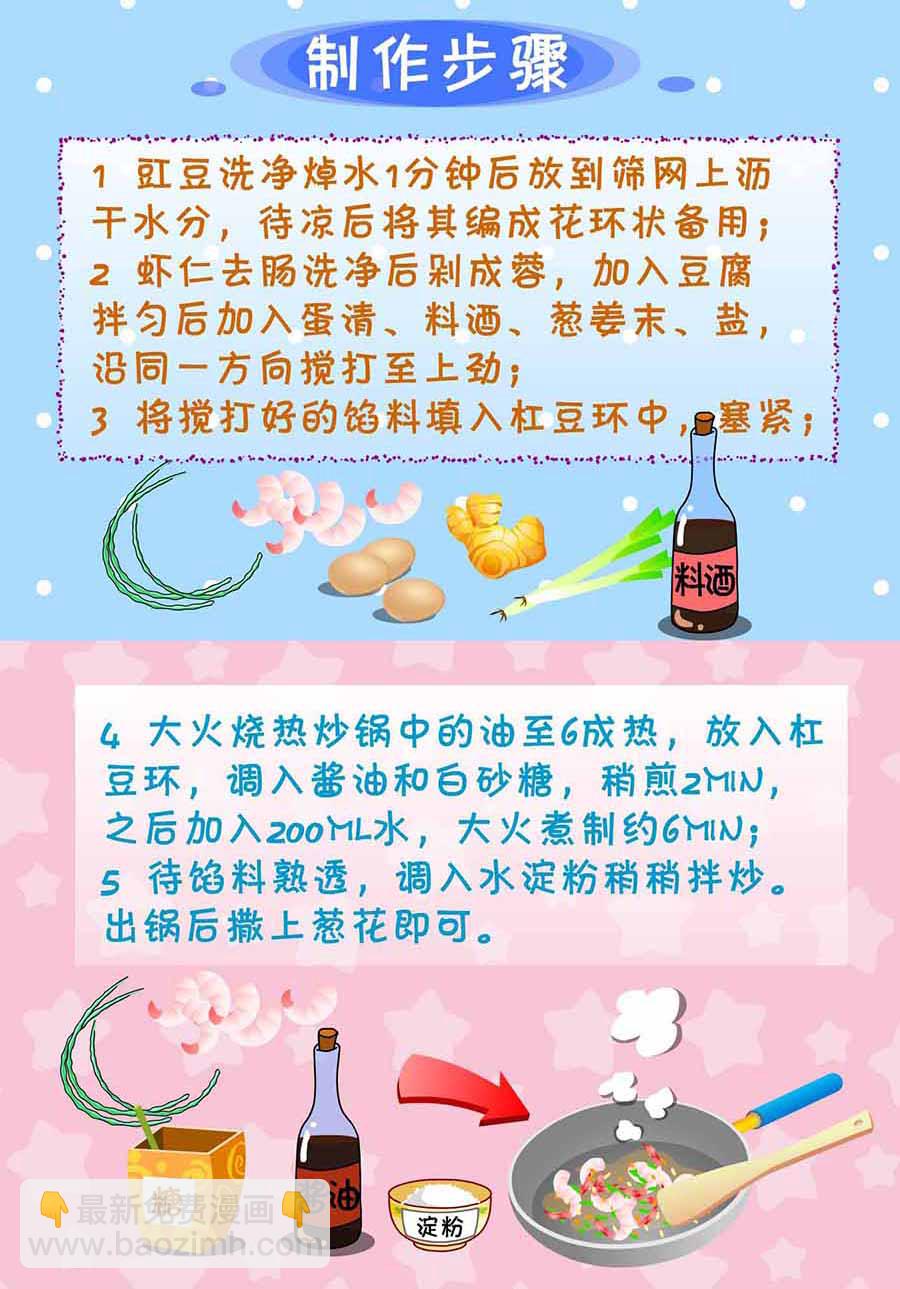 《厨房秘籍》厨房秘籍 第29集 第23页