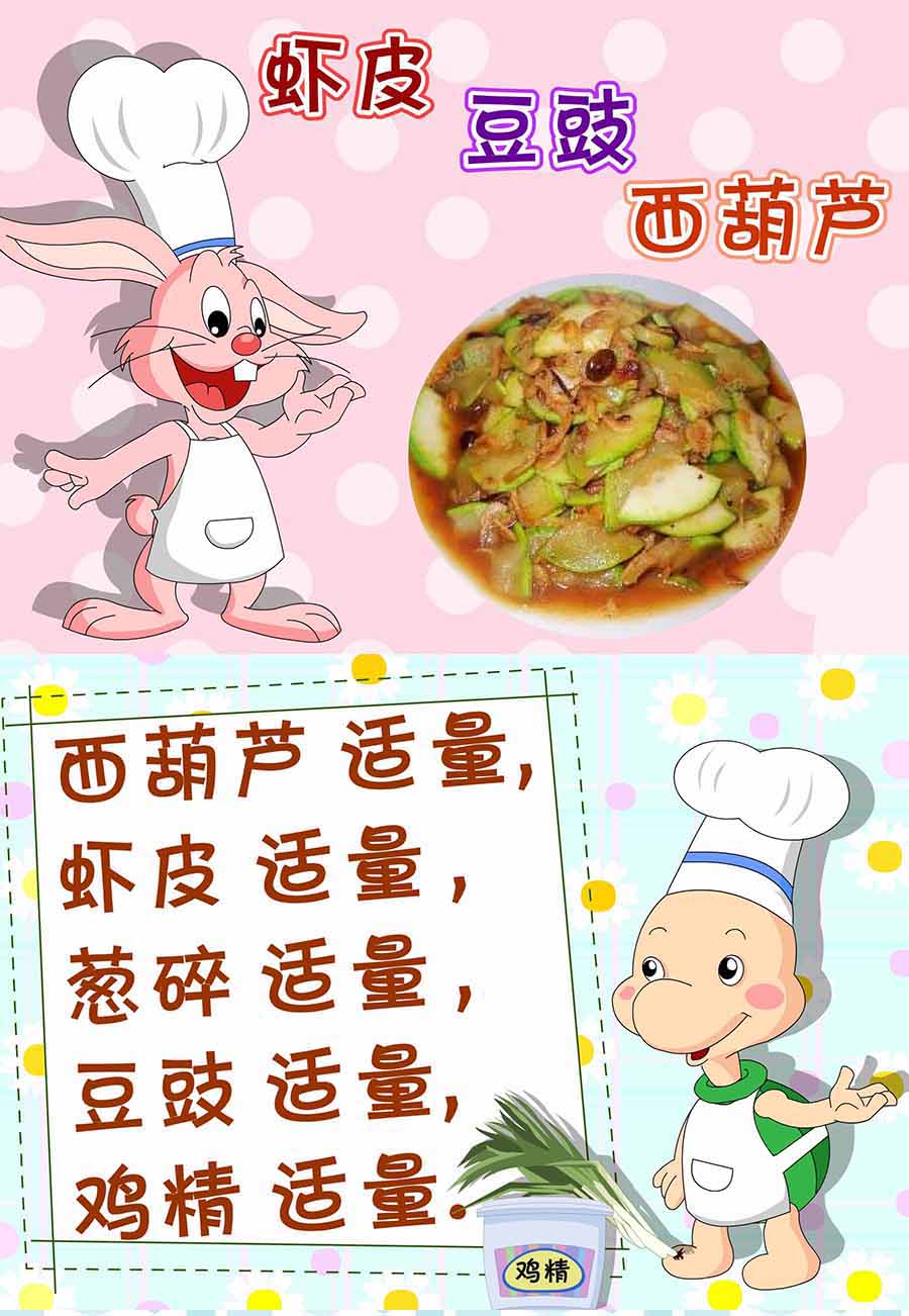 《厨房秘籍》厨房秘籍 第29集 第28页