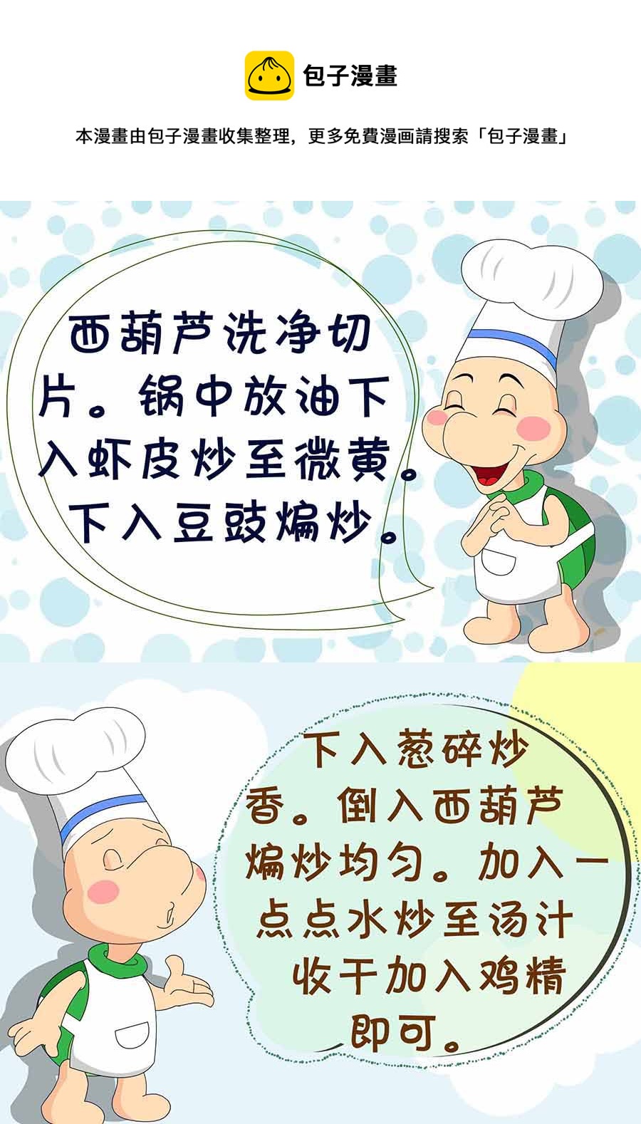 《厨房秘籍》厨房秘籍 第29集 第29页