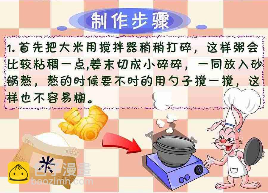 《厨房秘籍》厨房秘籍 第29集 第8页