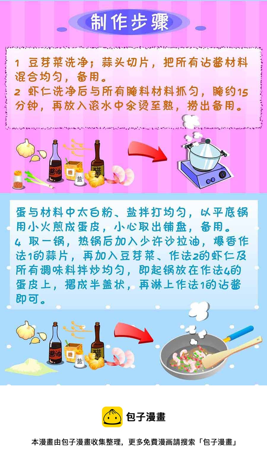《厨房秘籍》厨房秘籍 第30集 第13页