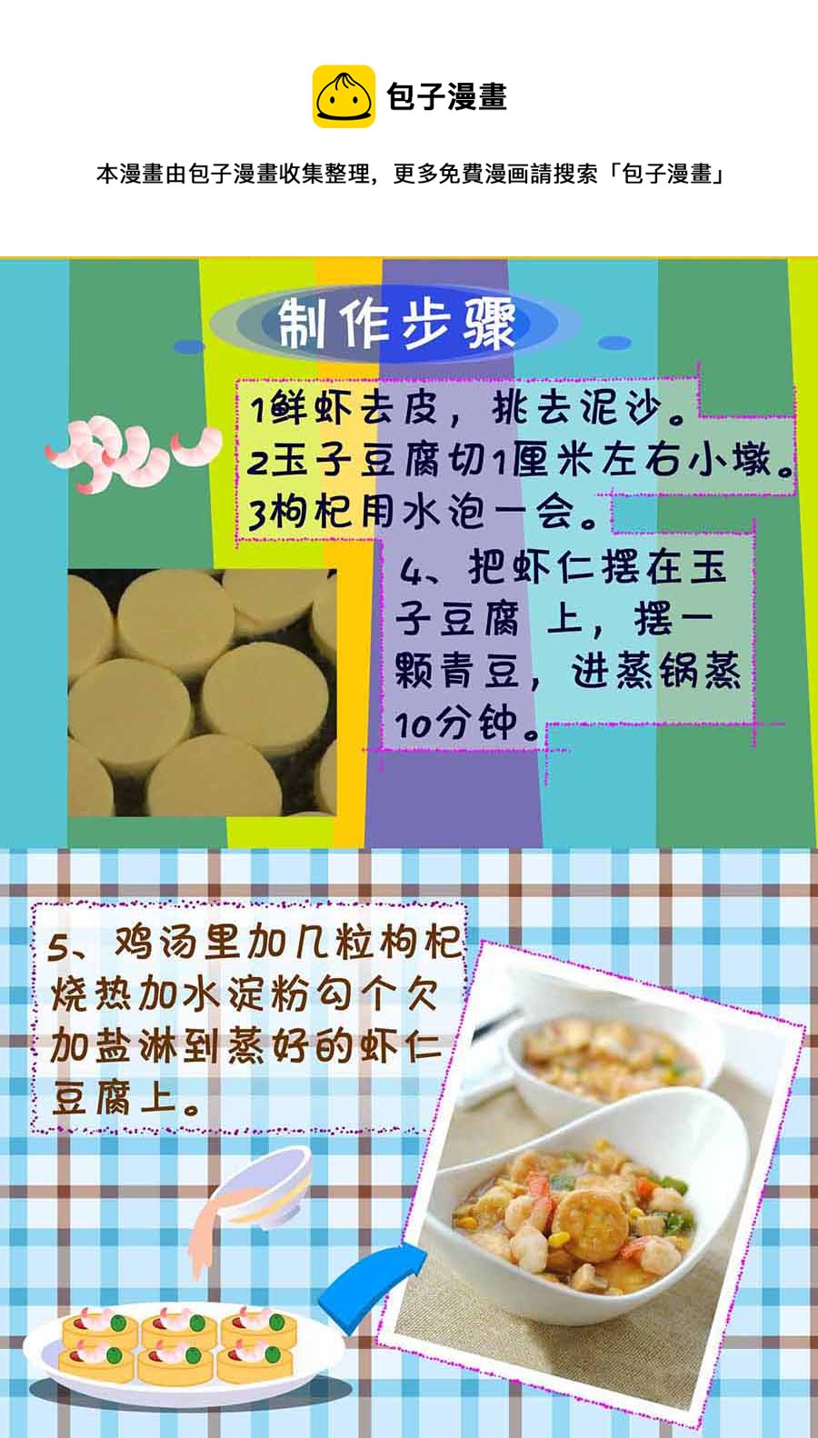 《厨房秘籍》厨房秘籍 第30集 第17页