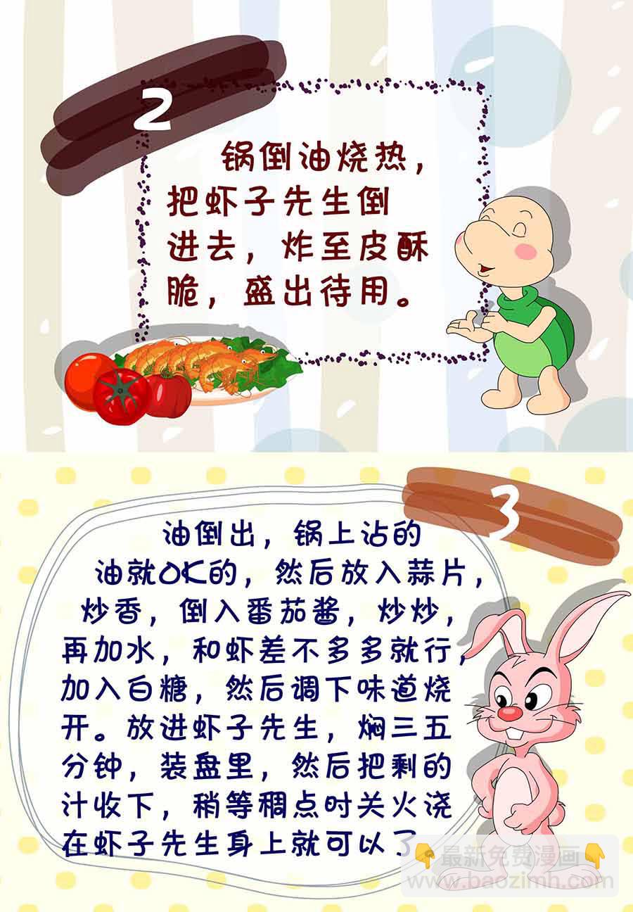 《厨房秘籍》厨房秘籍 第30集 第19页