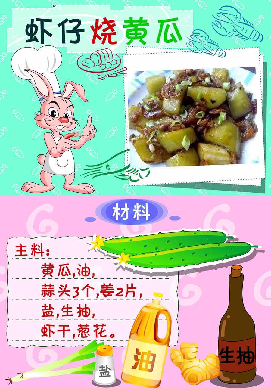《厨房秘籍》厨房秘籍 第30集 第20页