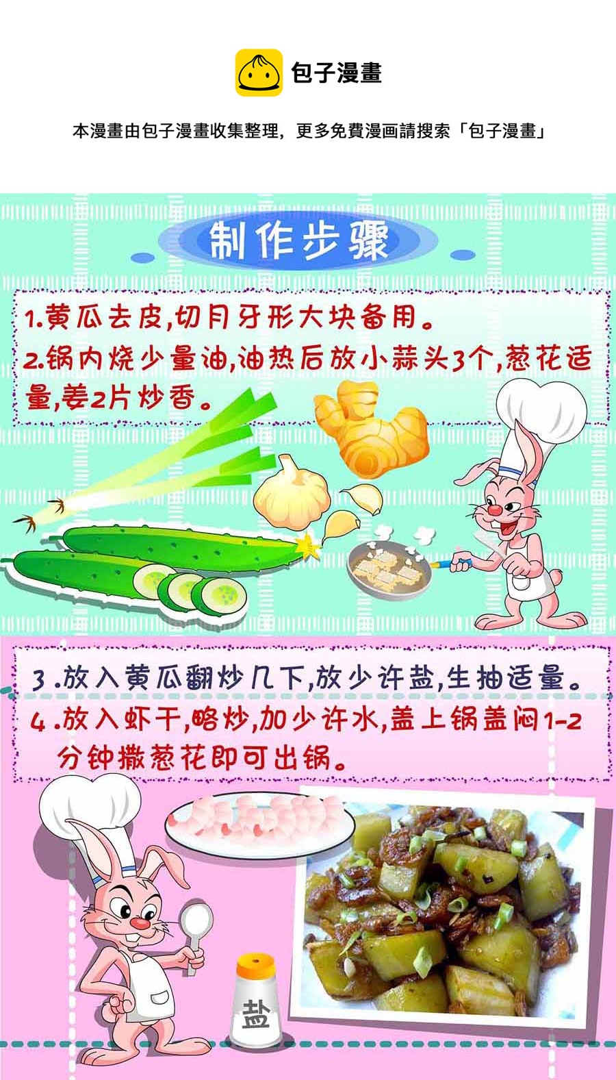 《厨房秘籍》厨房秘籍 第30集 第21页
