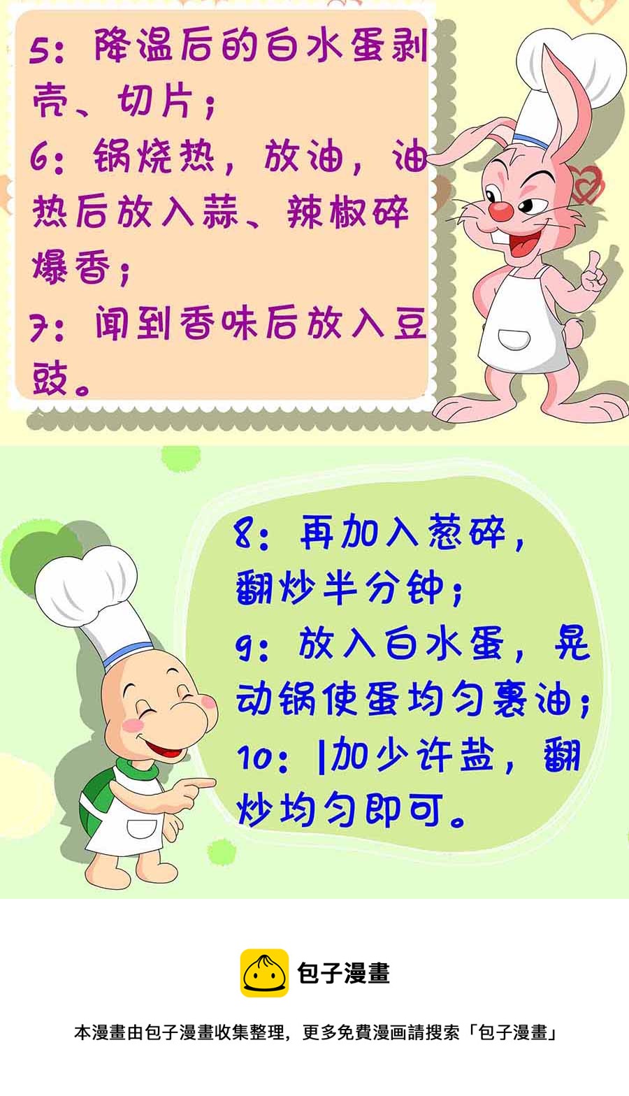 《厨房秘籍》厨房秘籍 第30集 第25页