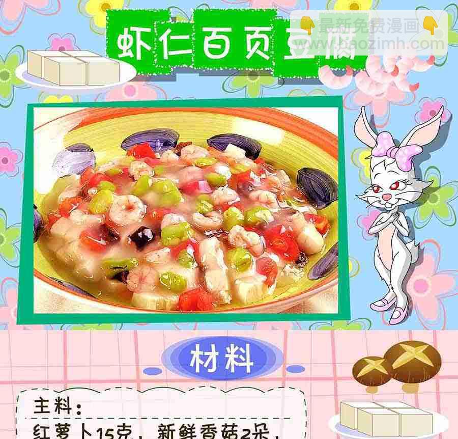 《厨房秘籍》厨房秘籍 第30集 第4页