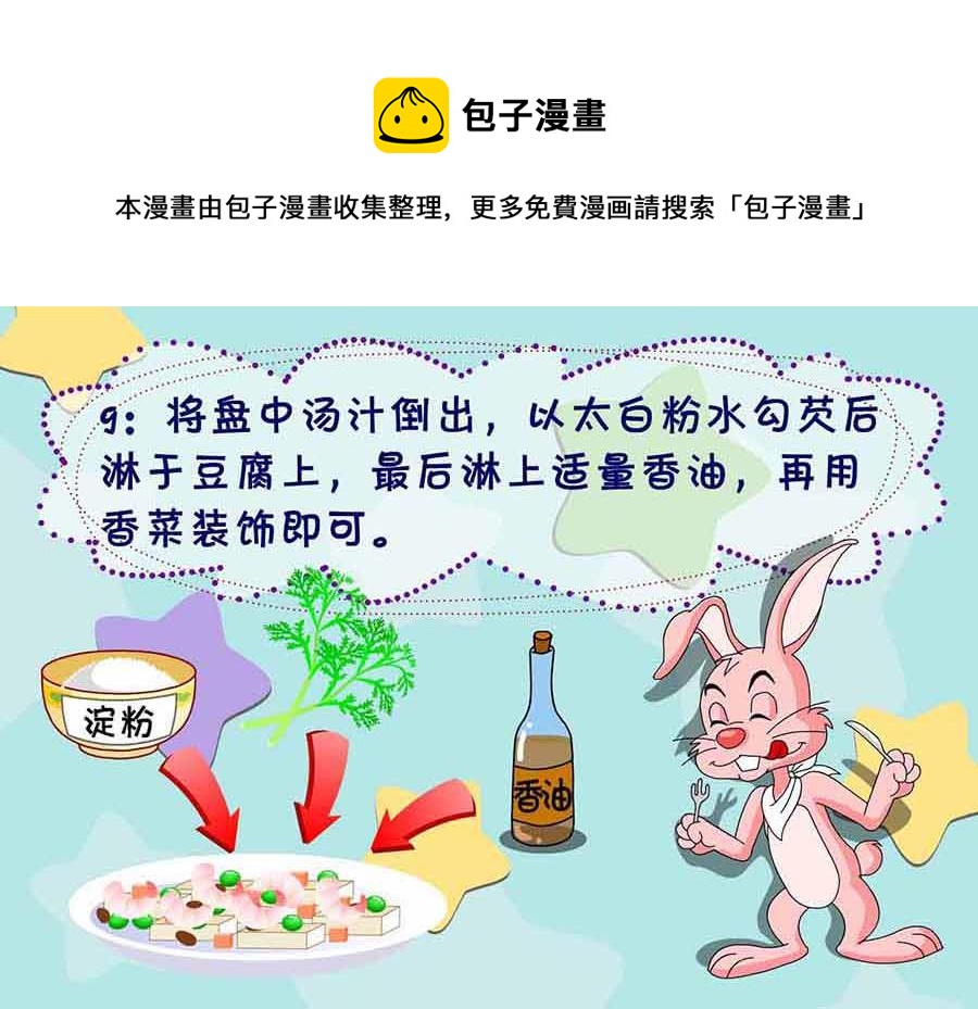 《厨房秘籍》厨房秘籍 第30集 第9页