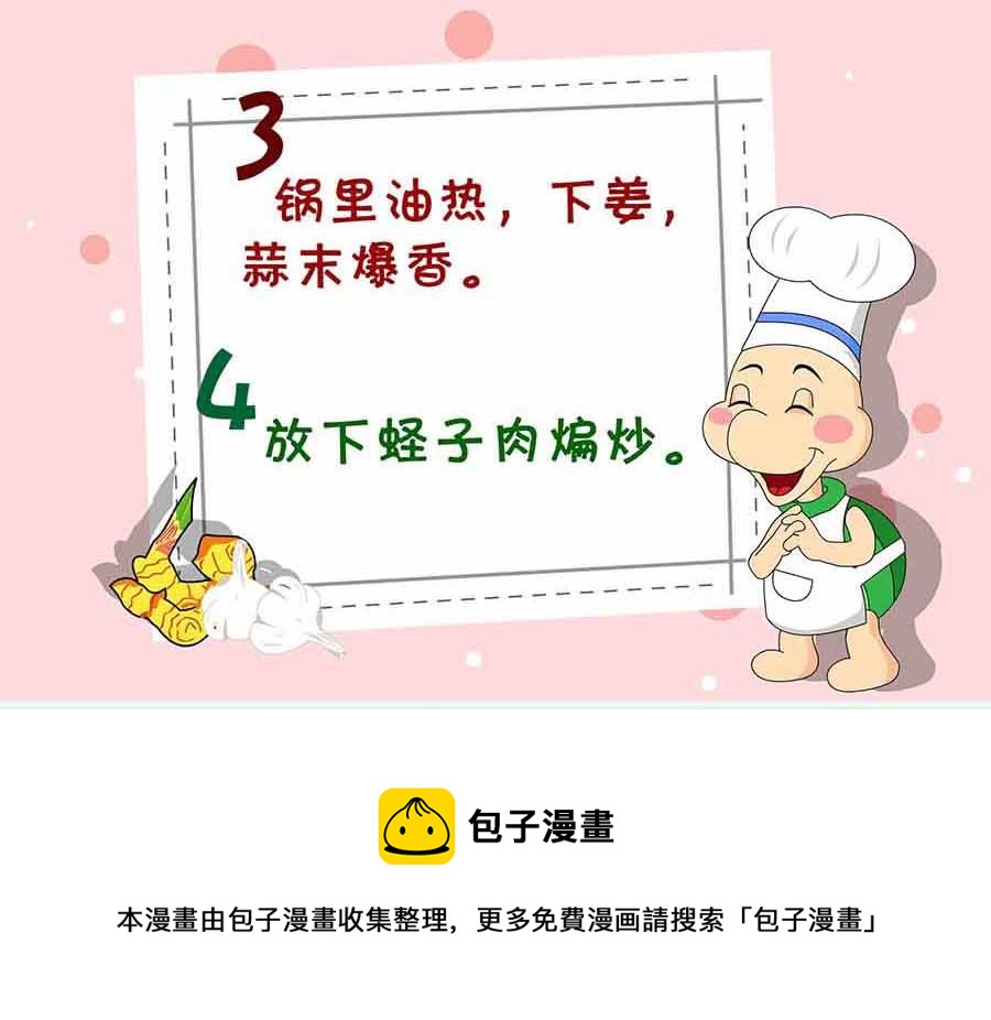 《厨房秘籍》厨房秘籍 第29集 第13页