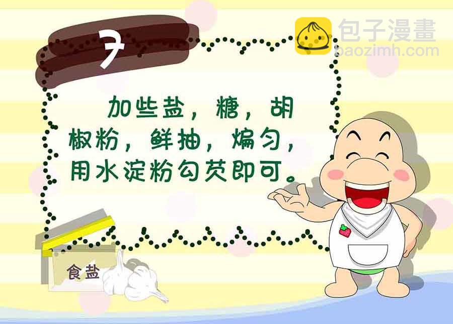 《厨房秘籍》厨房秘籍 第29集 第15页