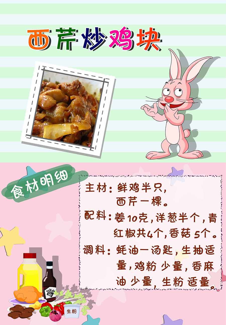 《厨房秘籍》厨房秘籍 第29集 第18页