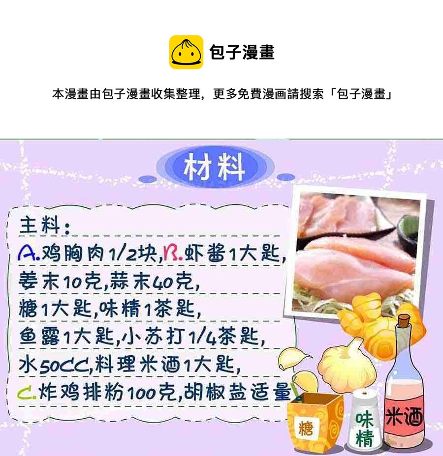 《厨房秘籍》厨房秘籍 第29集 第25页