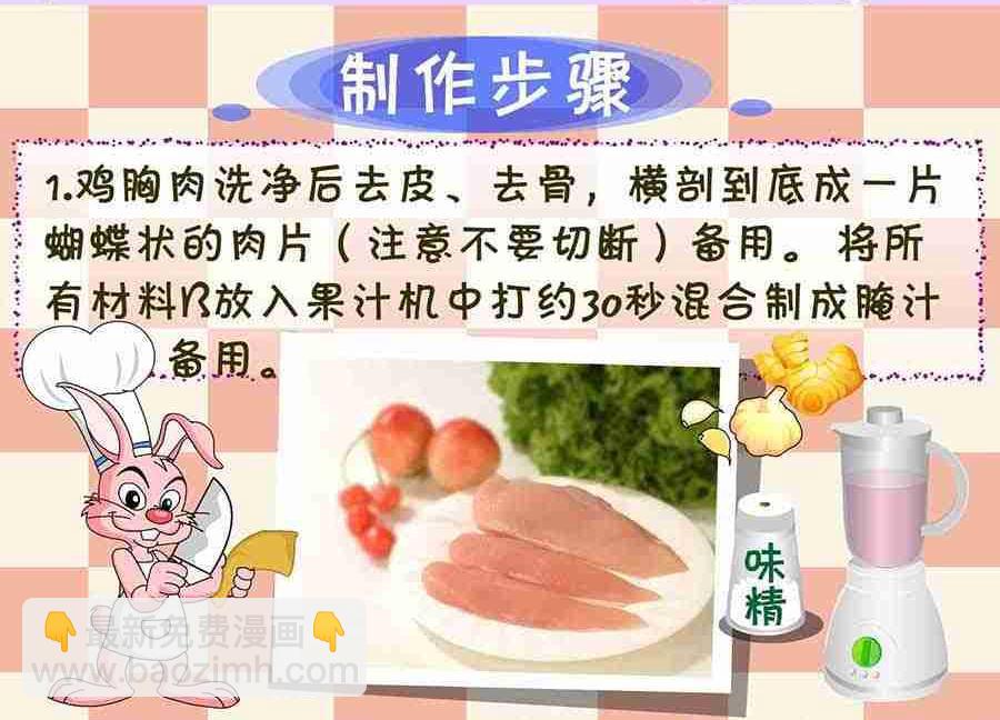 《厨房秘籍》厨房秘籍 第29集 第26页