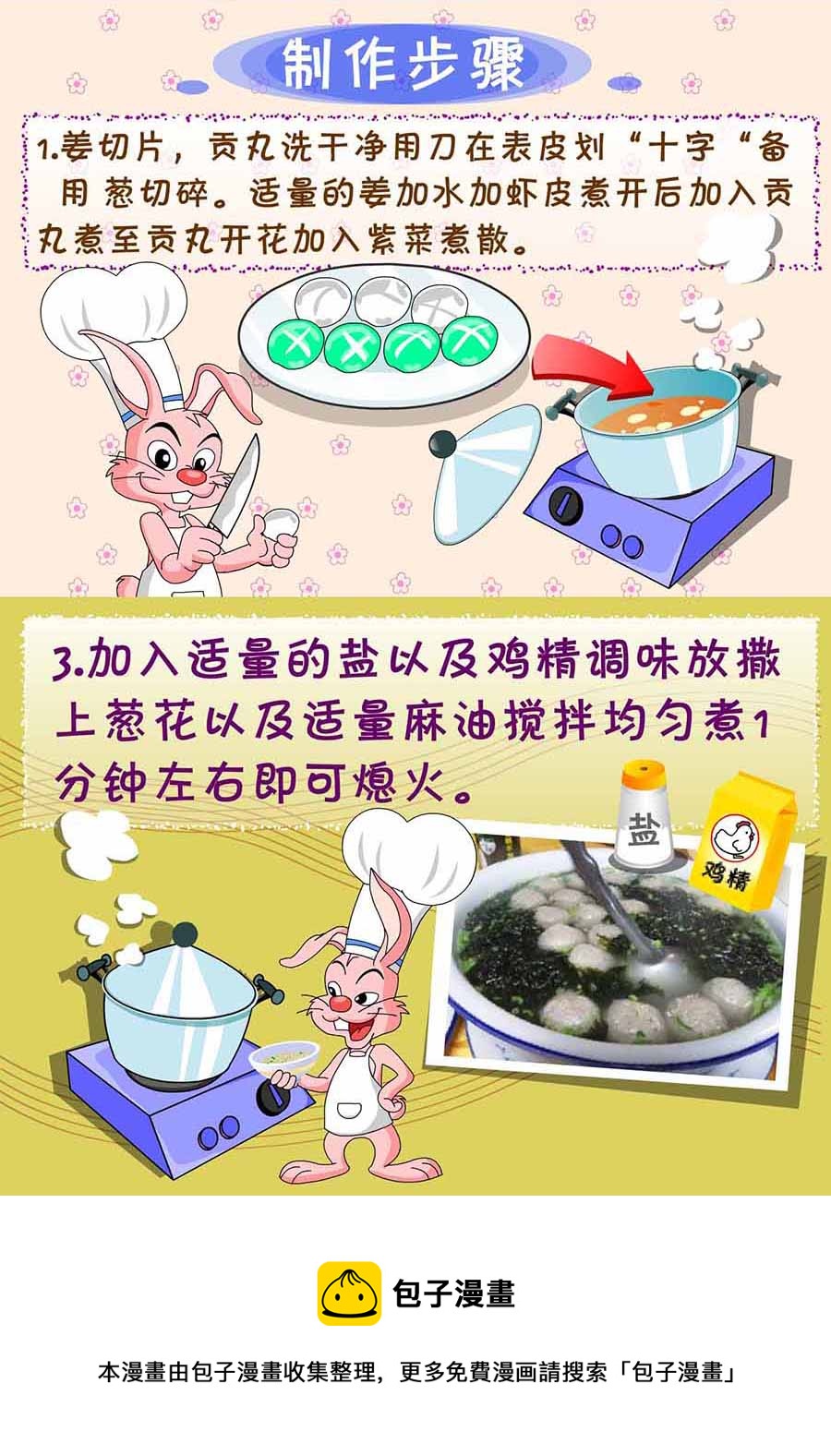 《厨房秘籍》厨房秘籍 第29集 第31页