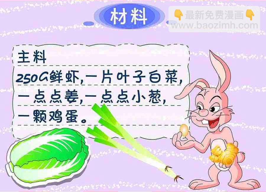 《厨房秘籍》厨房秘籍 第29集 第7页