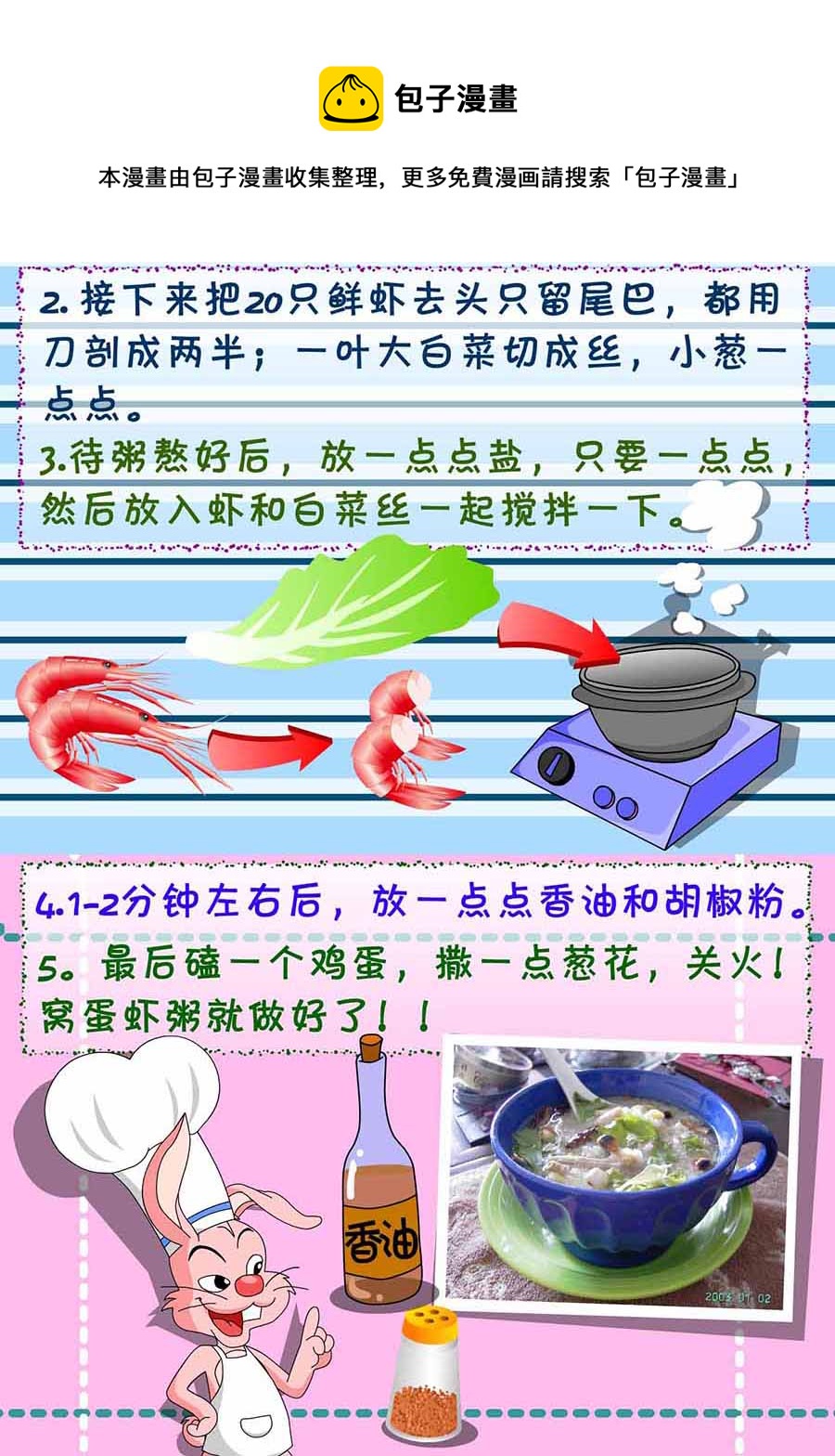 《厨房秘籍》厨房秘籍 第29集 第9页