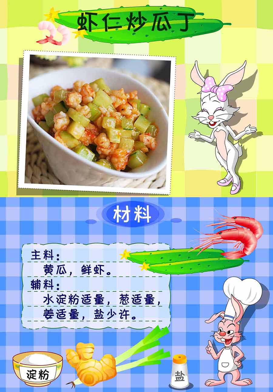 《厨房秘籍》厨房秘籍 第30集 第10页
