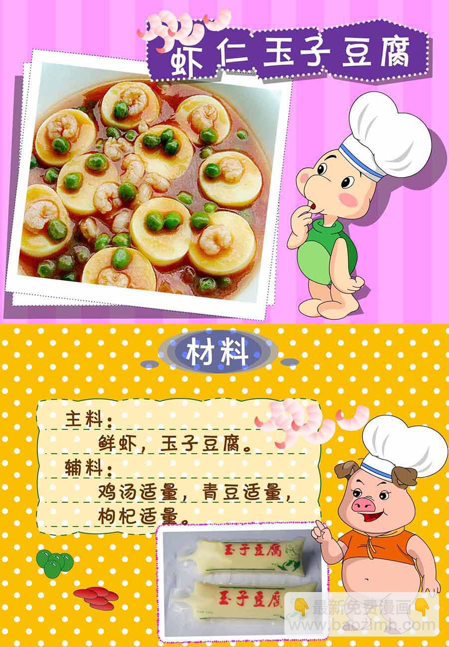 《厨房秘籍》厨房秘籍 第30集 第16页