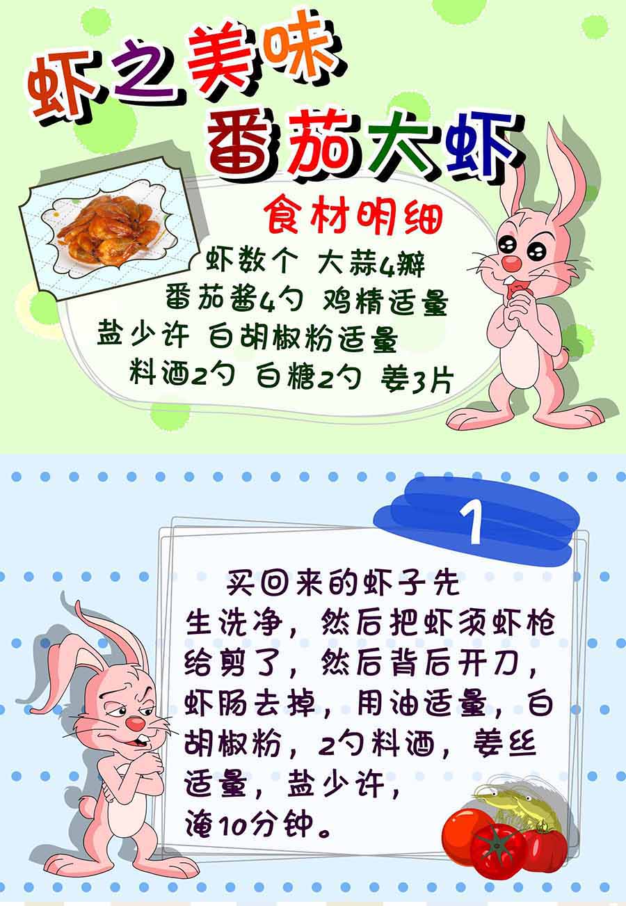 《厨房秘籍》厨房秘籍 第30集 第18页