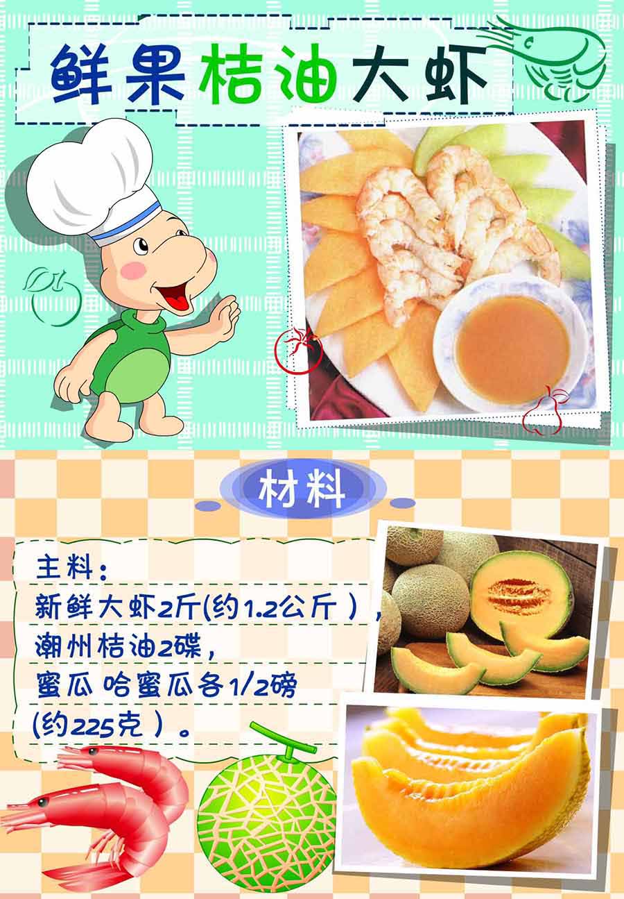 《厨房秘籍》厨房秘籍 第30集 第28页