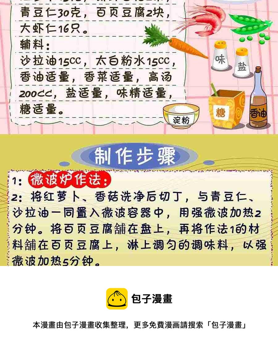 《厨房秘籍》厨房秘籍 第30集 第5页