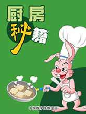 《厨房秘籍》漫画封面图 - tl漫画