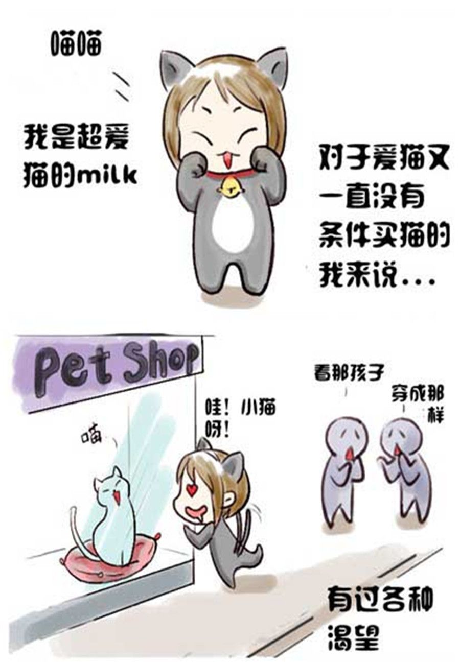 《喵喵家族》喵喵家族 第1集 第2页