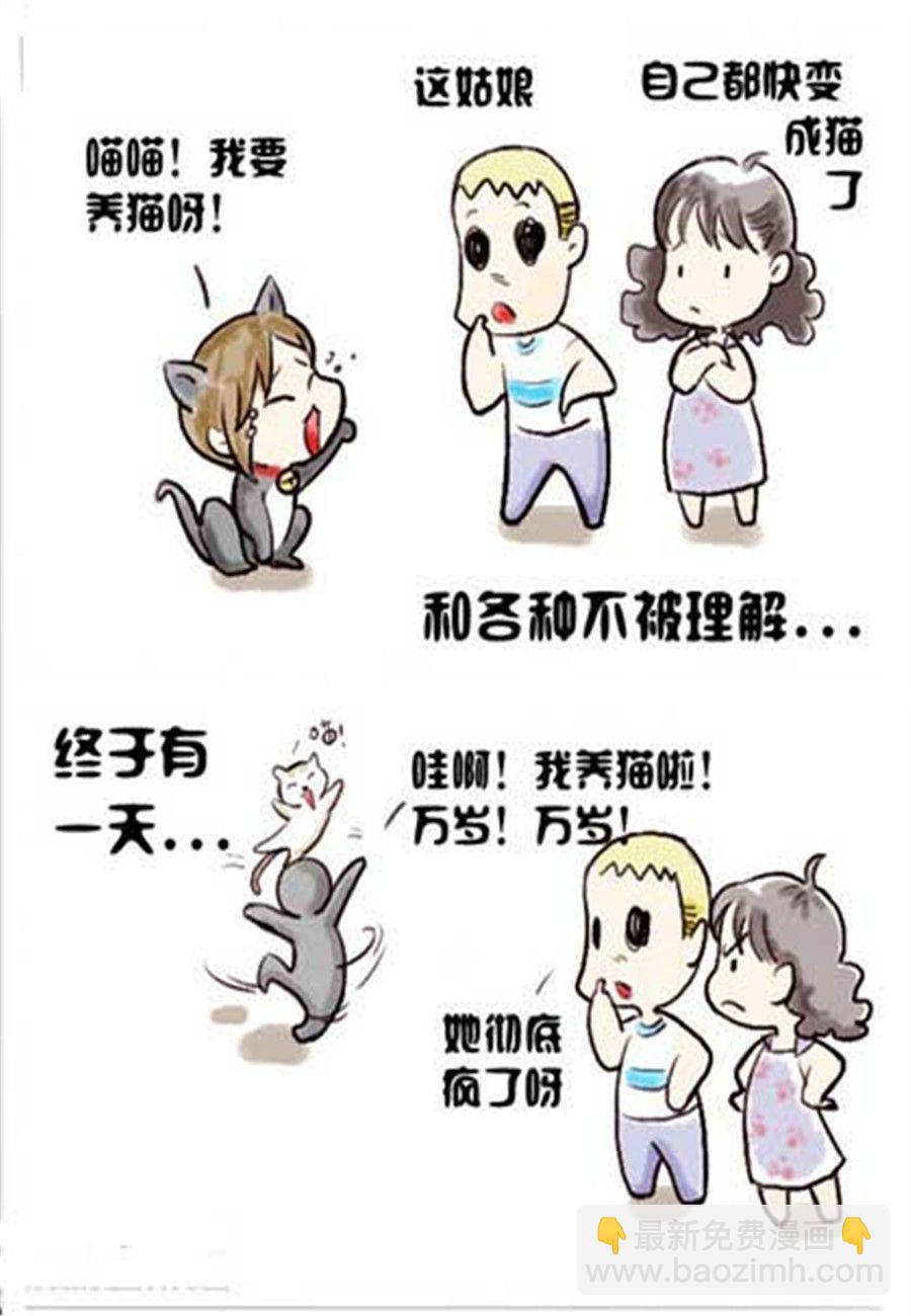《喵喵家族》喵喵家族 第1集 第3页