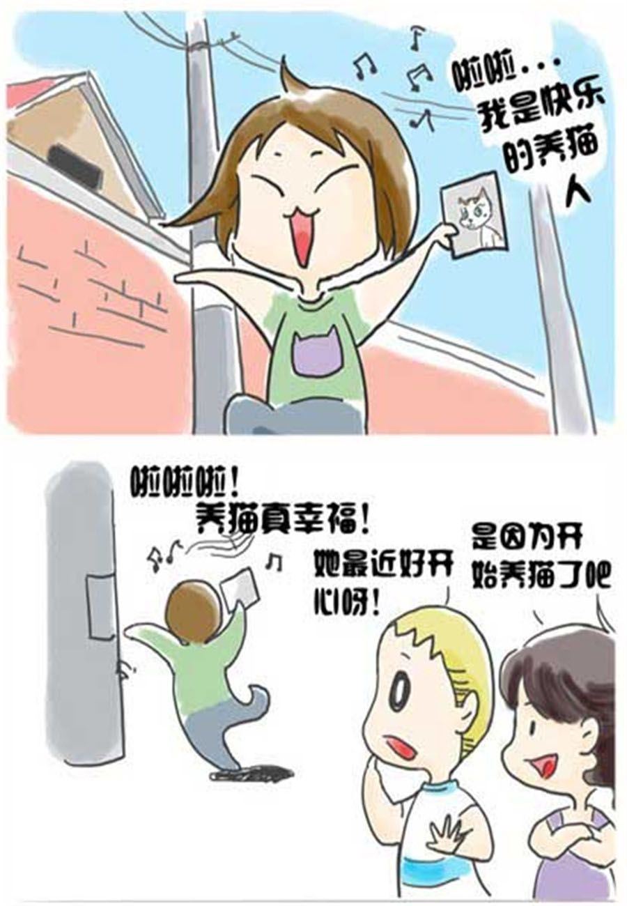 《喵喵家族》喵喵家族 第1集 第6页