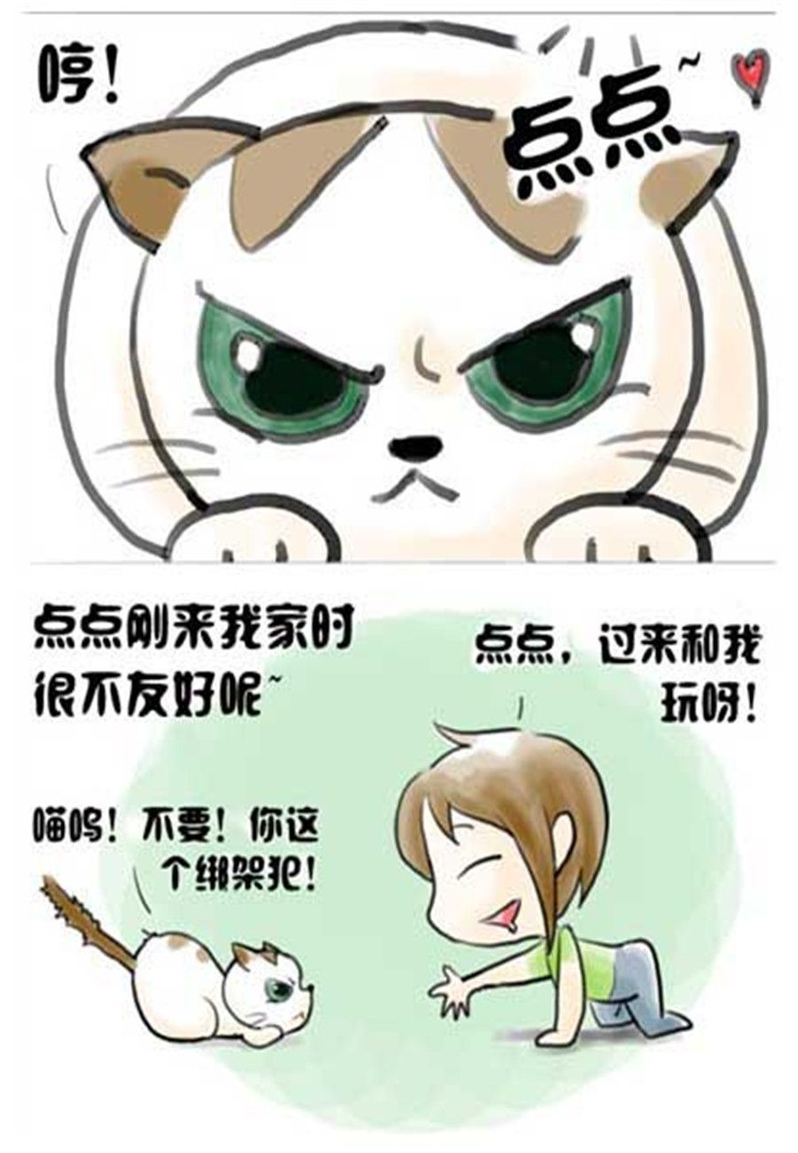 《喵喵家族》喵喵家族 第2集 第6页