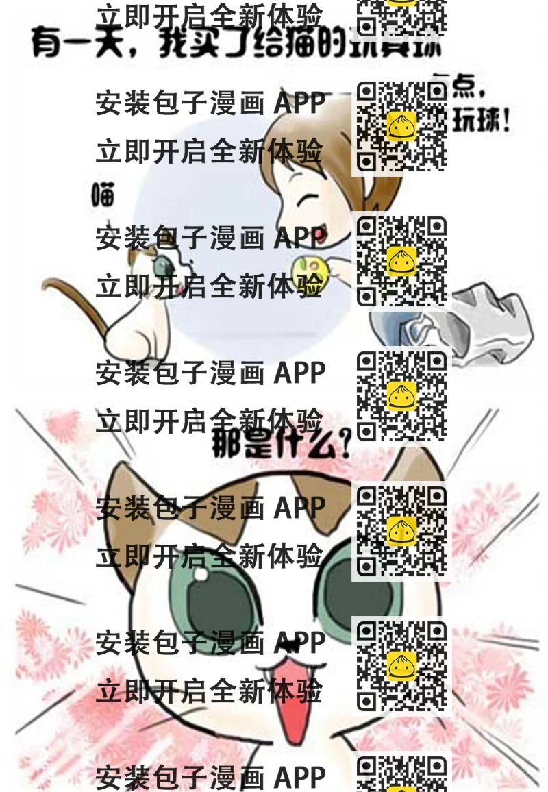 《喵喵家族》喵喵家族 第4集 第2页