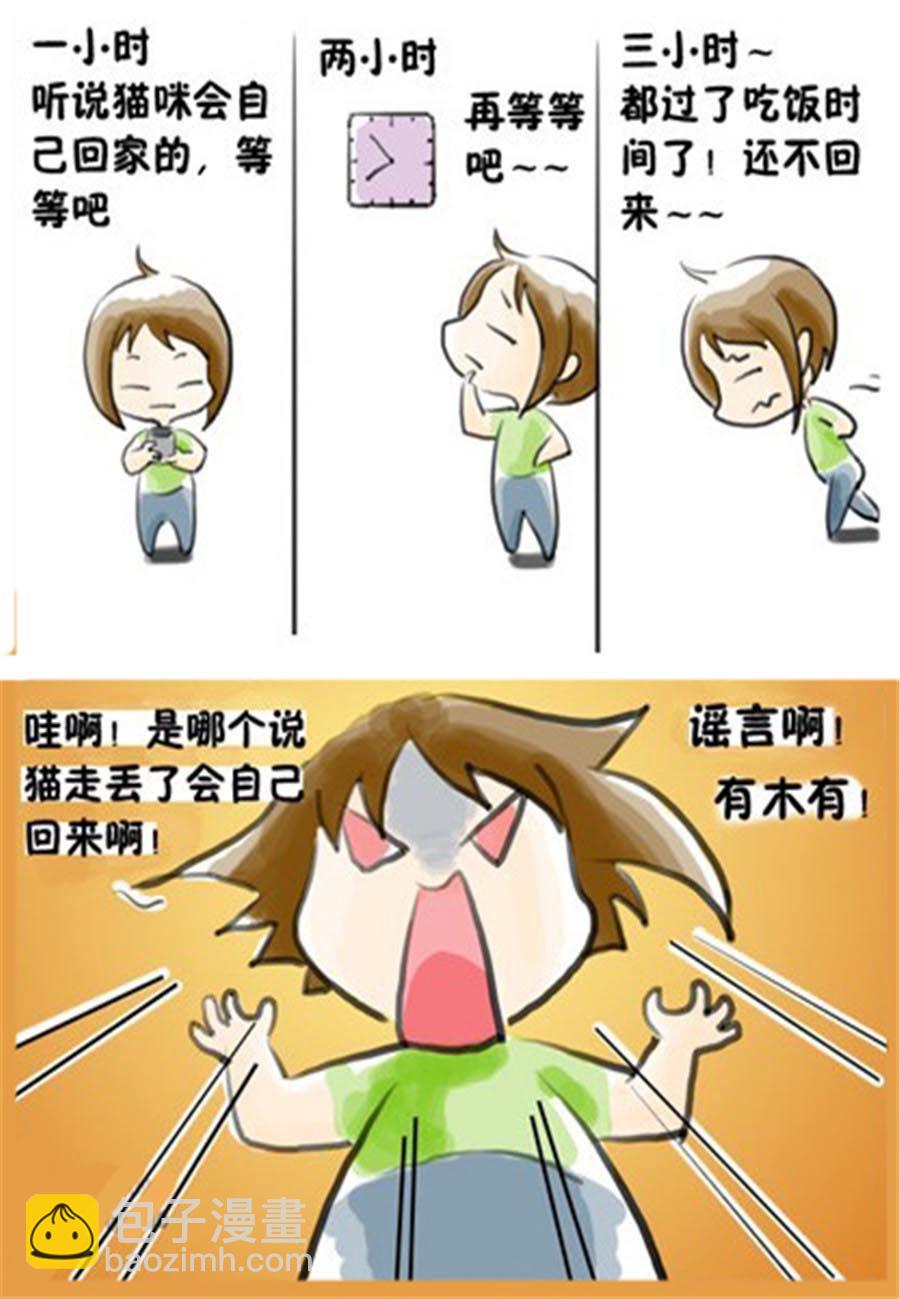 《喵喵家族》喵喵家族 第7集 第5页