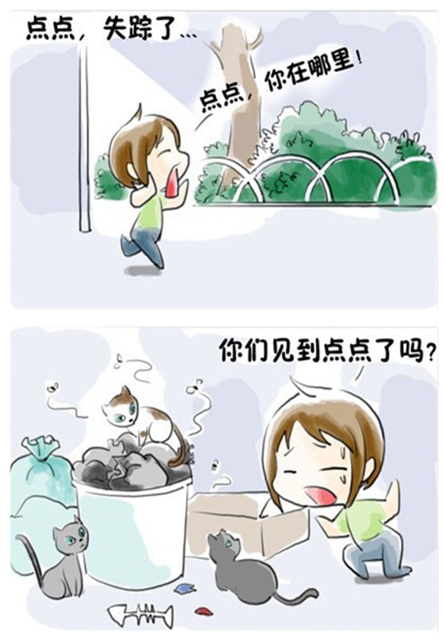 《喵喵家族》喵喵家族 第7集 第6页