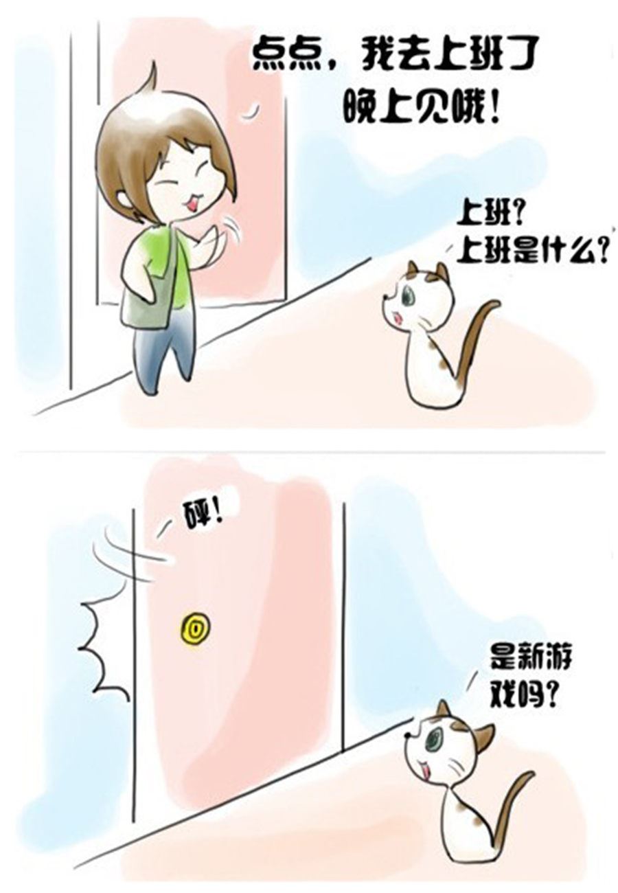 《喵喵家族》喵喵家族 第6集 第2页