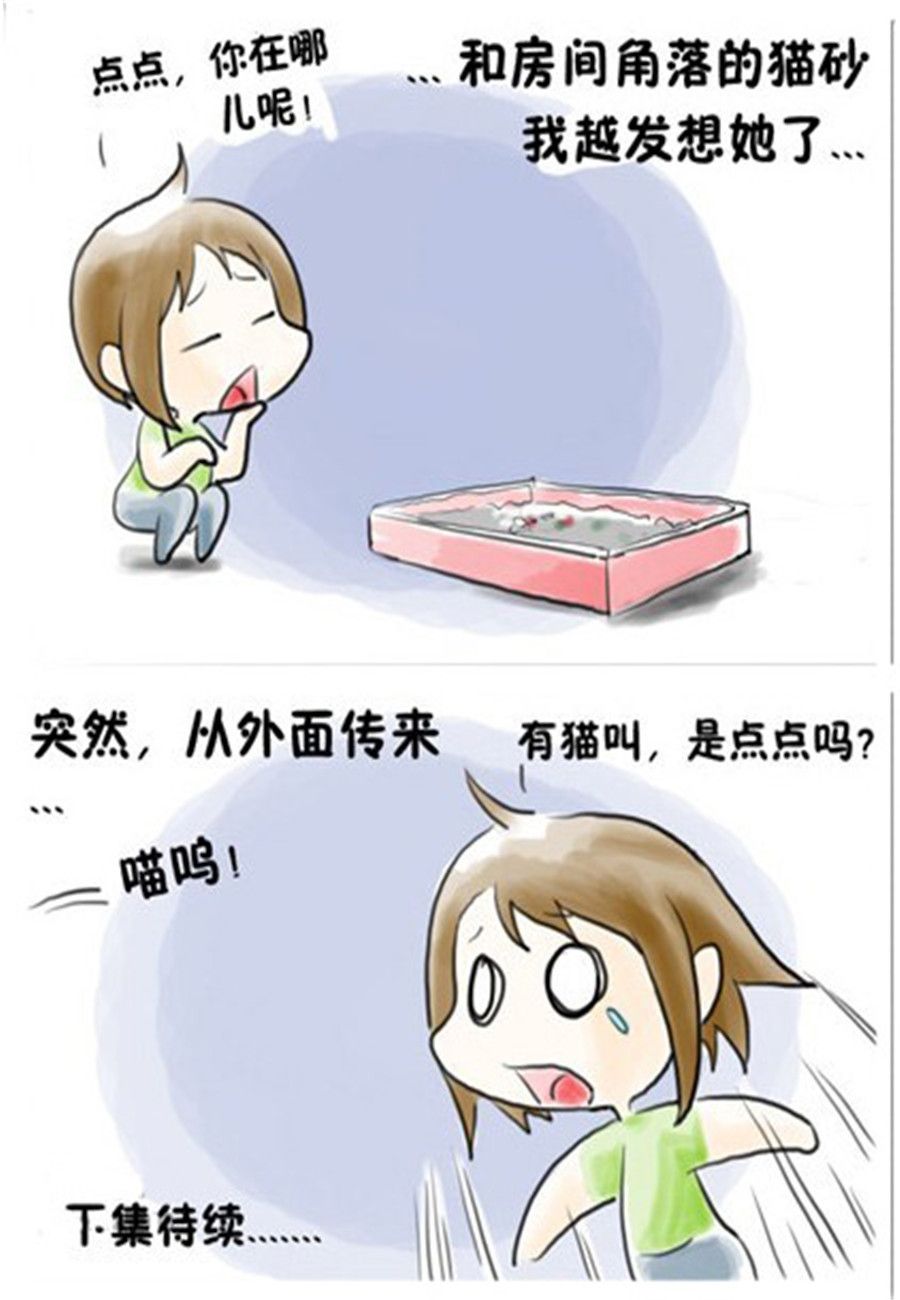 《喵喵家族》喵喵家族 第8集 第7页