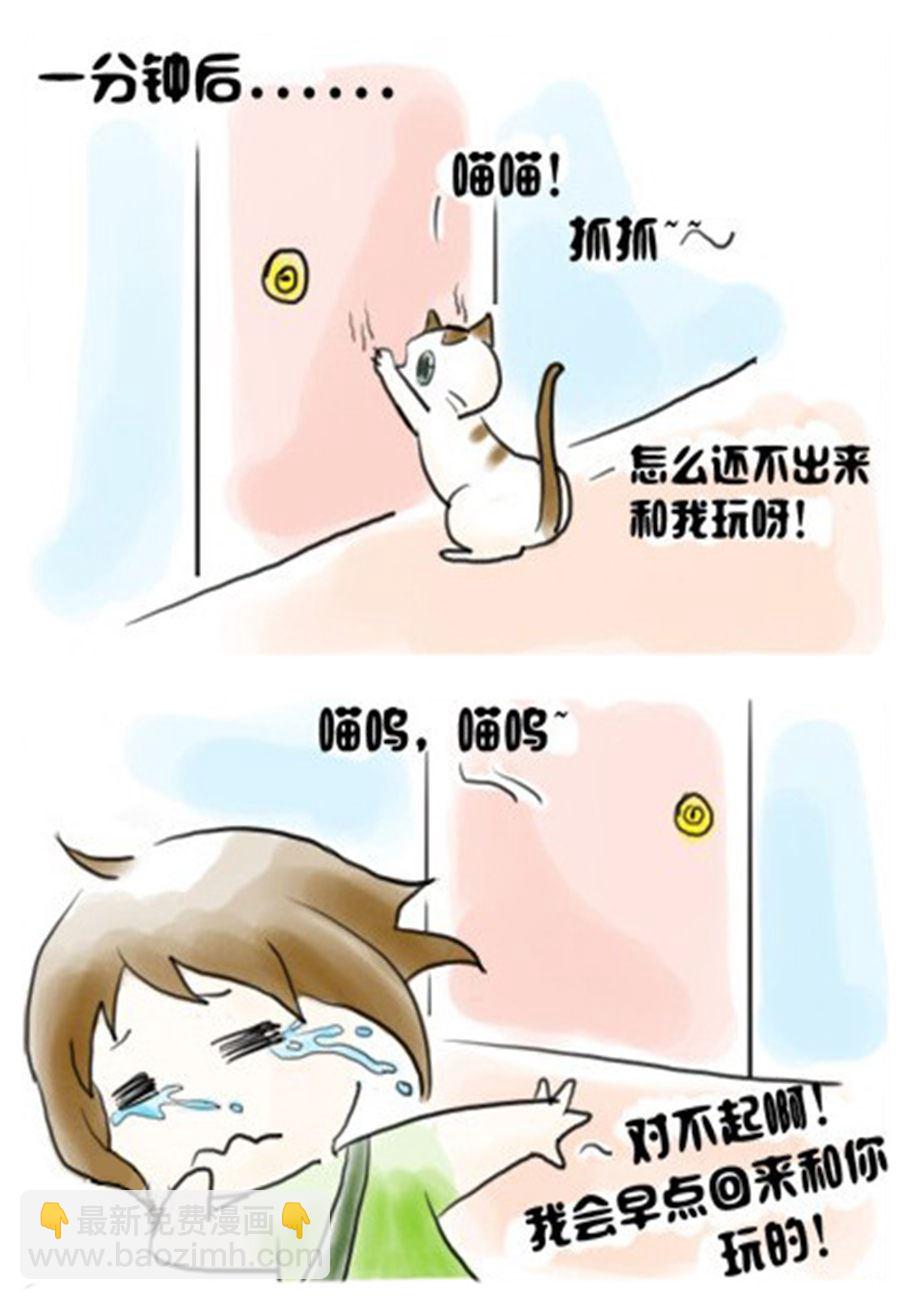 《喵喵家族》喵喵家族 第6集 第3页