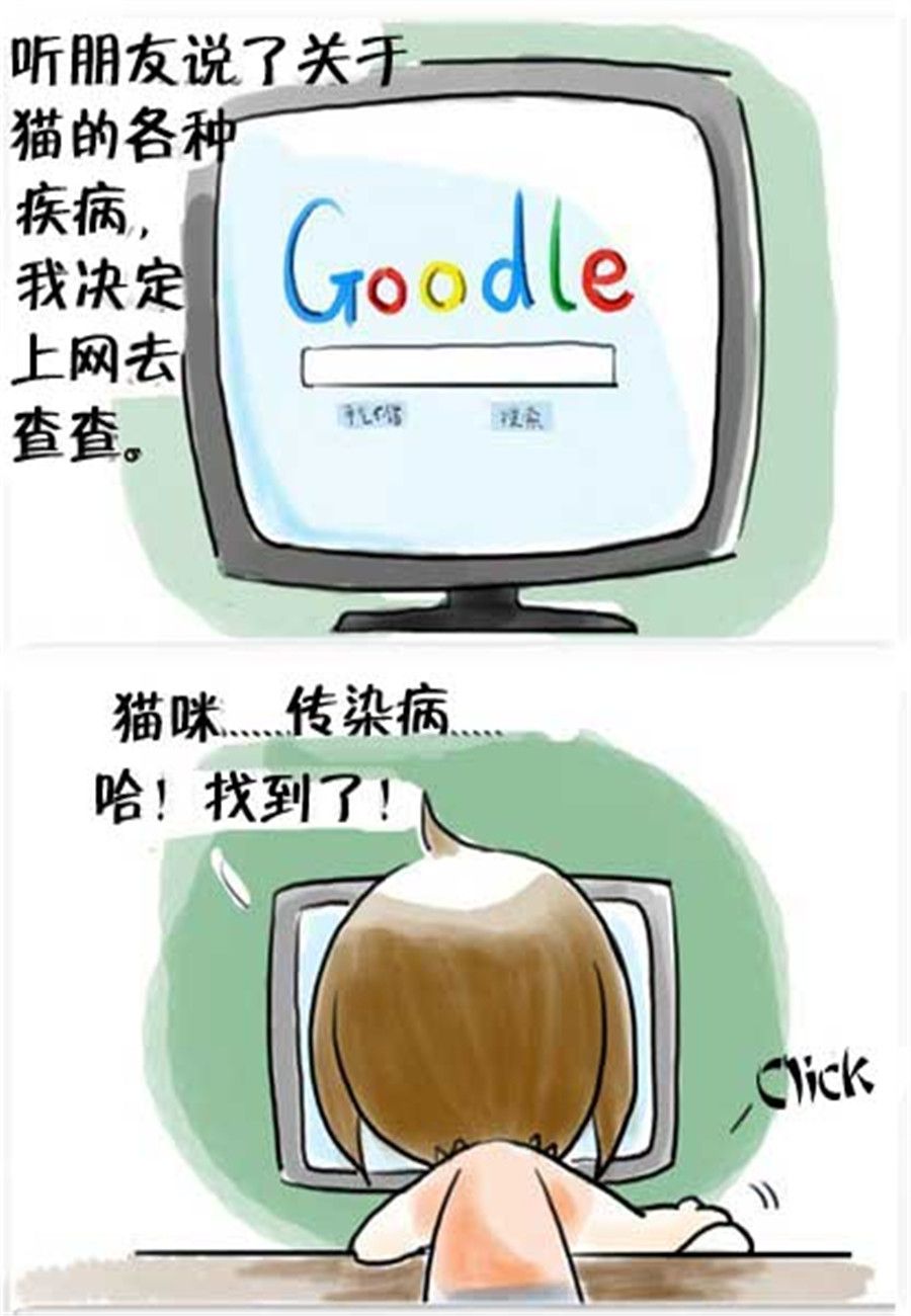 《喵喵家族》喵喵家族 第16集 第4页