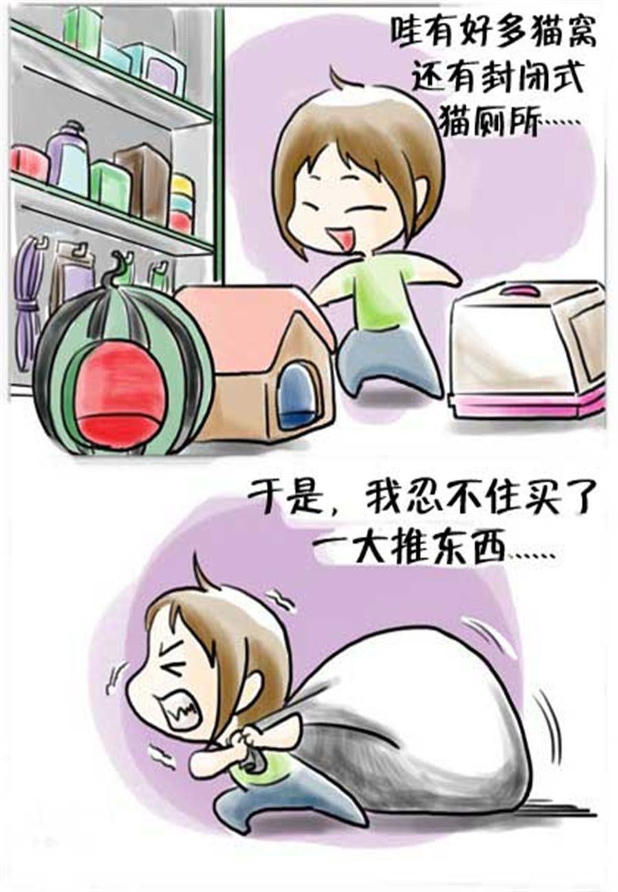 《喵喵家族》喵喵家族 第16集 第7页