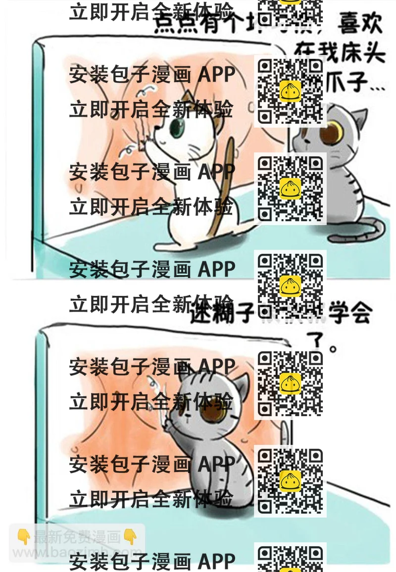 《喵喵家族》喵喵家族 第11集 第2页
