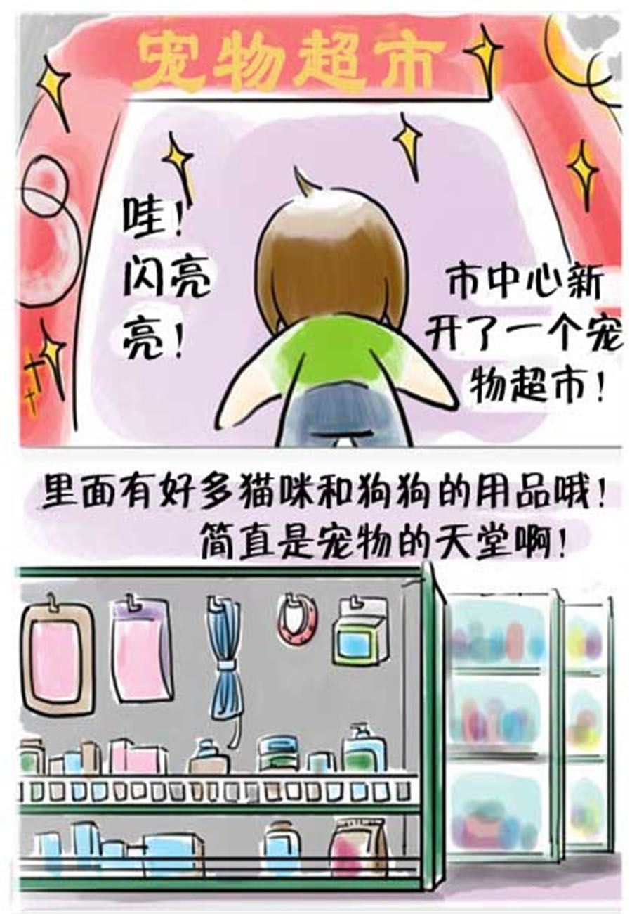 《喵喵家族》喵喵家族 第16集 第6页