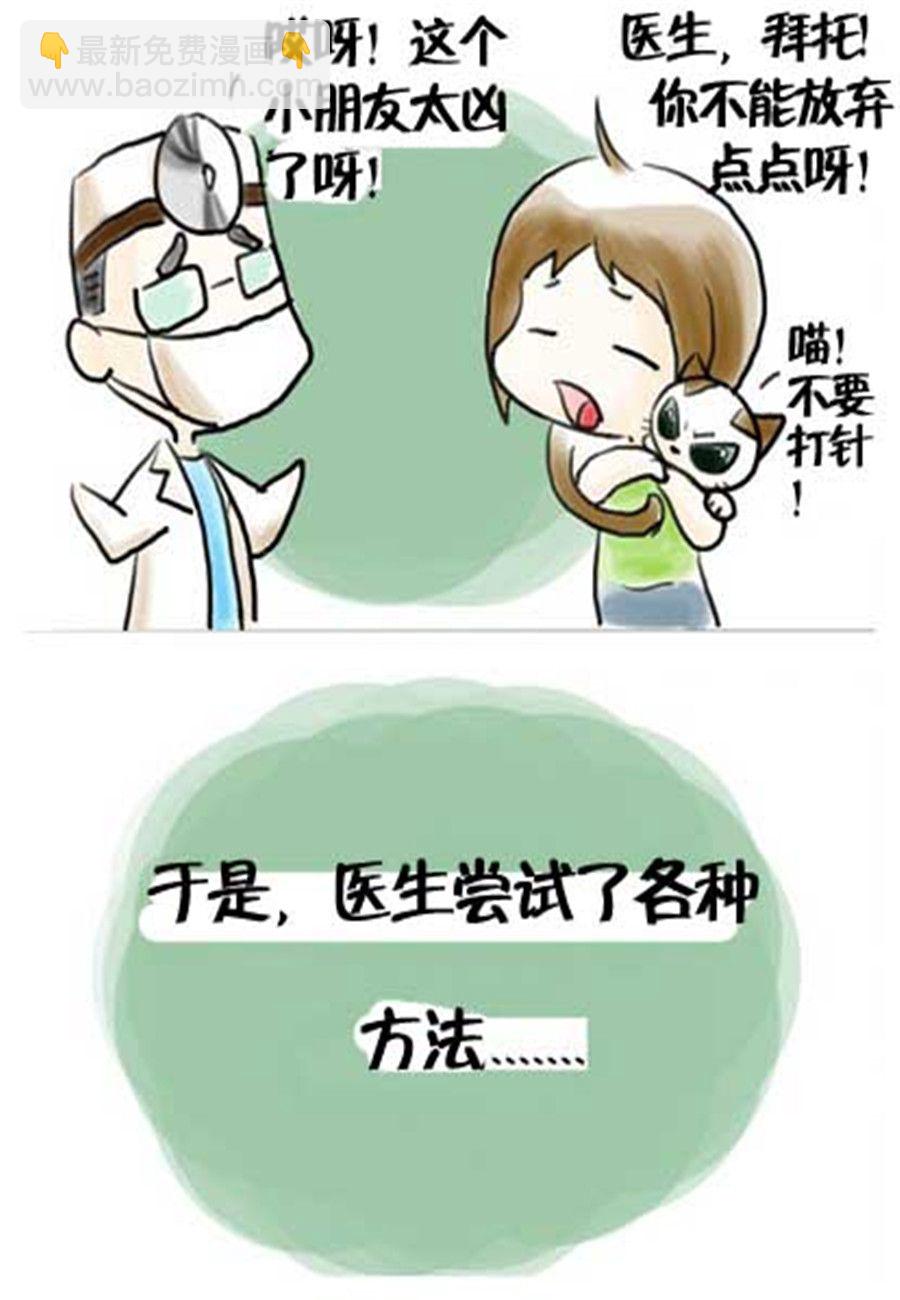 《喵喵家族》喵喵家族 第18集 第2页