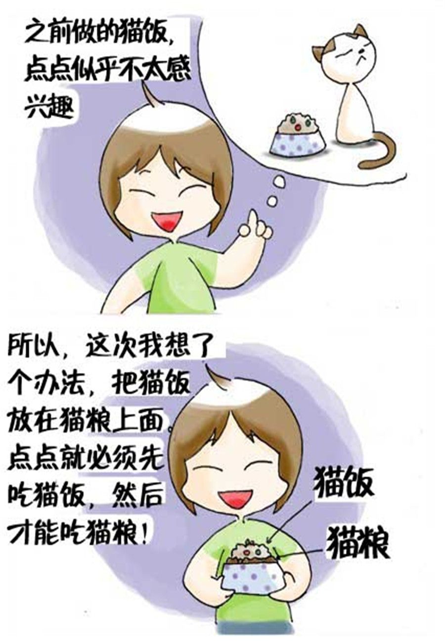 《喵喵家族》喵喵家族 第32集 第6页