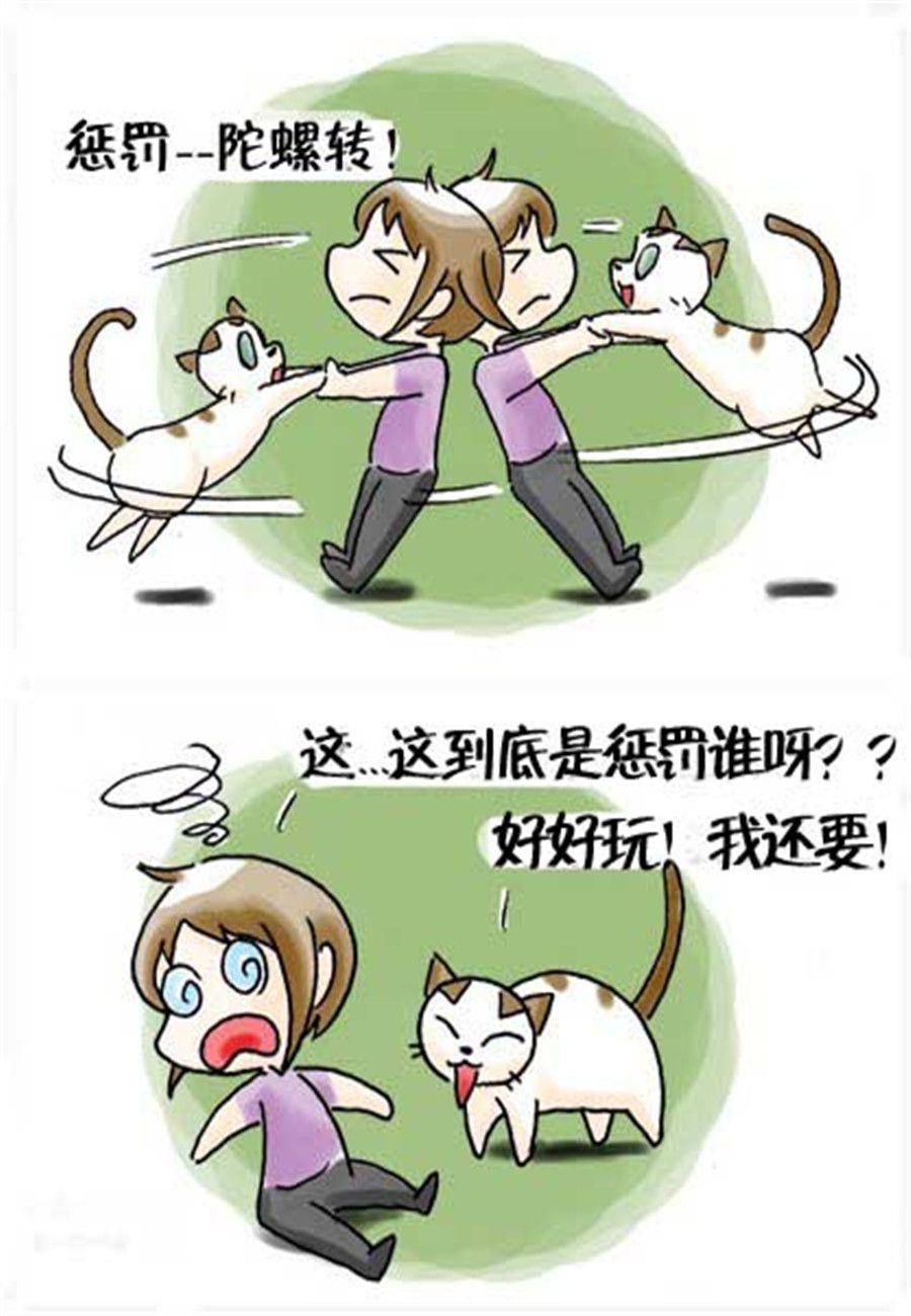 《喵喵家族》喵喵家族 第30集 第3页