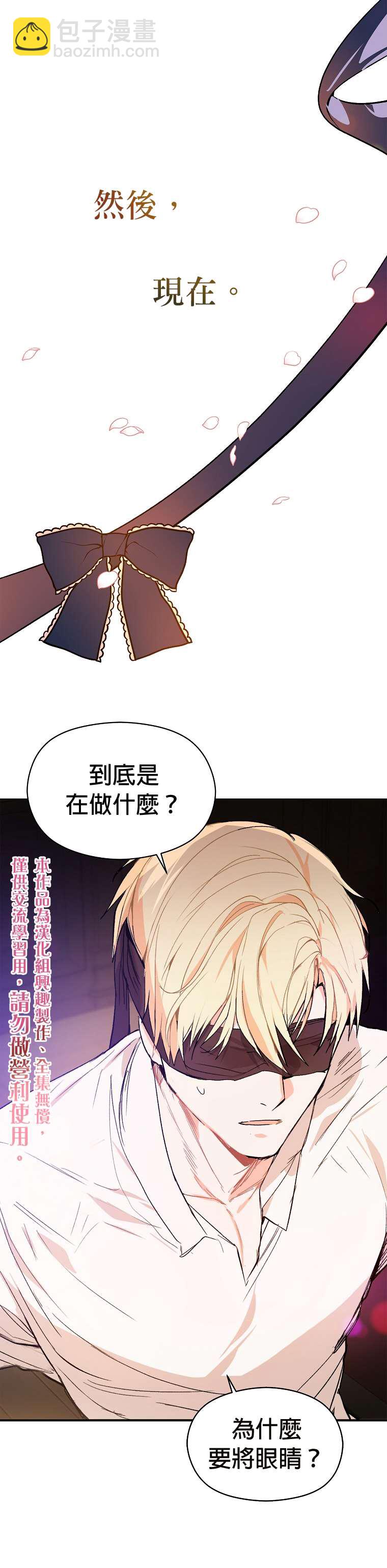 《我不是故意要勾引男主》序章 第10页