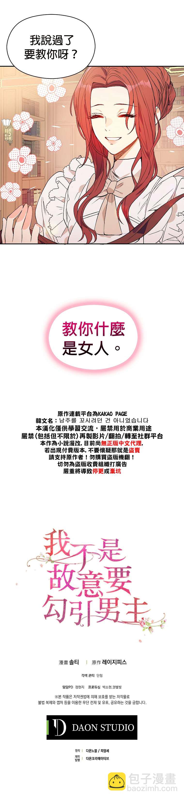 《我不是故意要勾引男主》序章 第11页